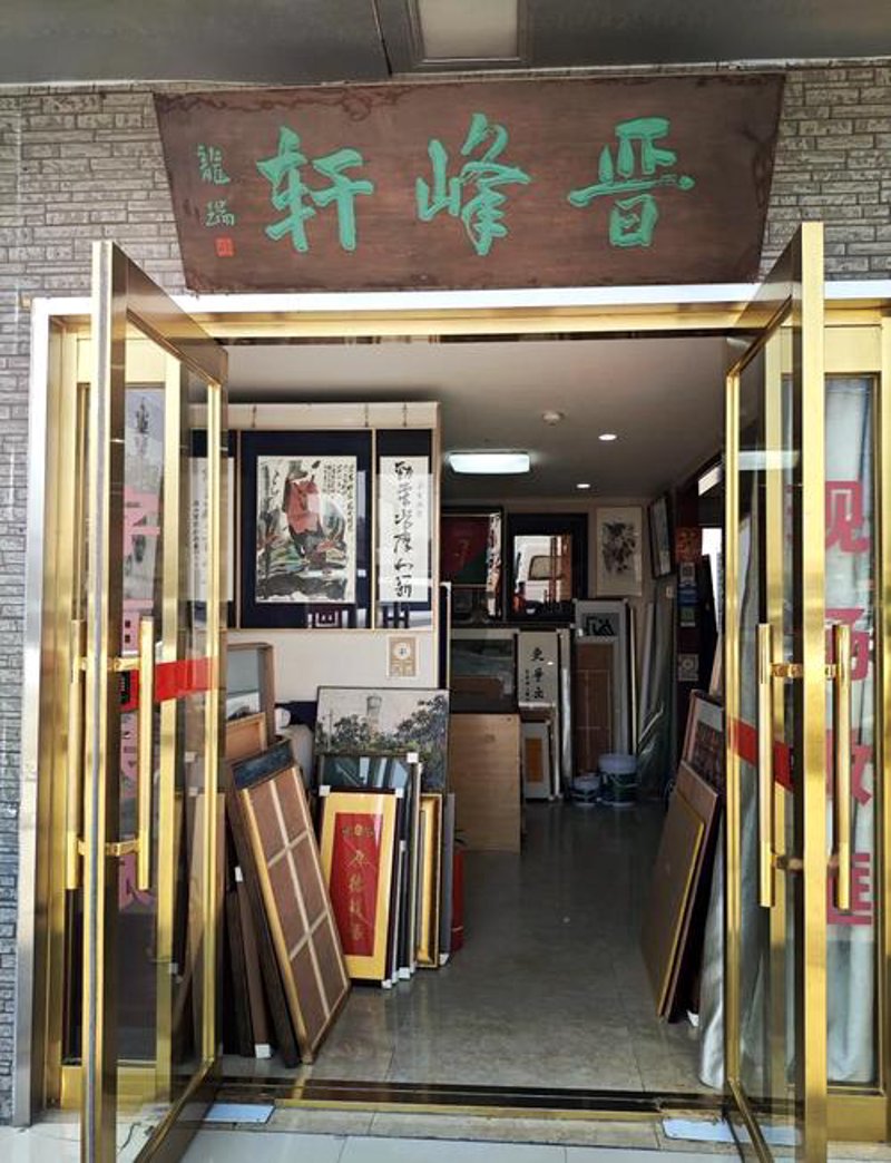 名家字画的收藏与鉴赏：如何避免陷阱